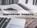 三河桦甸制作微信小程序（桦甸微信平台）